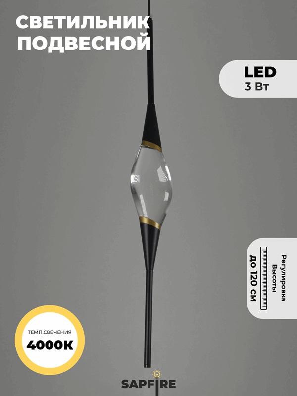 Светильник подвесной ElegantLight DZN-5031 ЧЕРНЫЙ ` D100*800/H1400/1/G4/3W/4500K 23-01