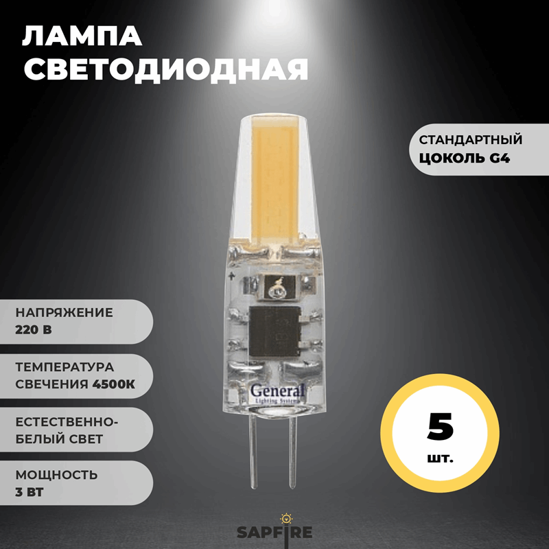 Лампа GLDEN-G4-3-C-220-4500 GNRL RSP 5/100/500