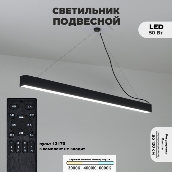 Светильник подвесной SAPFIR SPFD-13175 RG-TD5006DIM ЧЕРНЫЙ D1200/H55*65/1/LED/50W/2800-6500K DIMMER