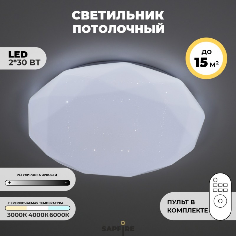 Светильник SPF-9506 30W*2 DIAMOND WH/БЕЛЫЙ ` D400/H80 пульт 2,4G (Бриллиант)