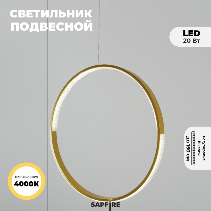 Светильник подвесной SAPFIR SPF-5364 ЗОЛОТО ` D500/H1500/1/LED/.W/4500K HOOP2 23-05