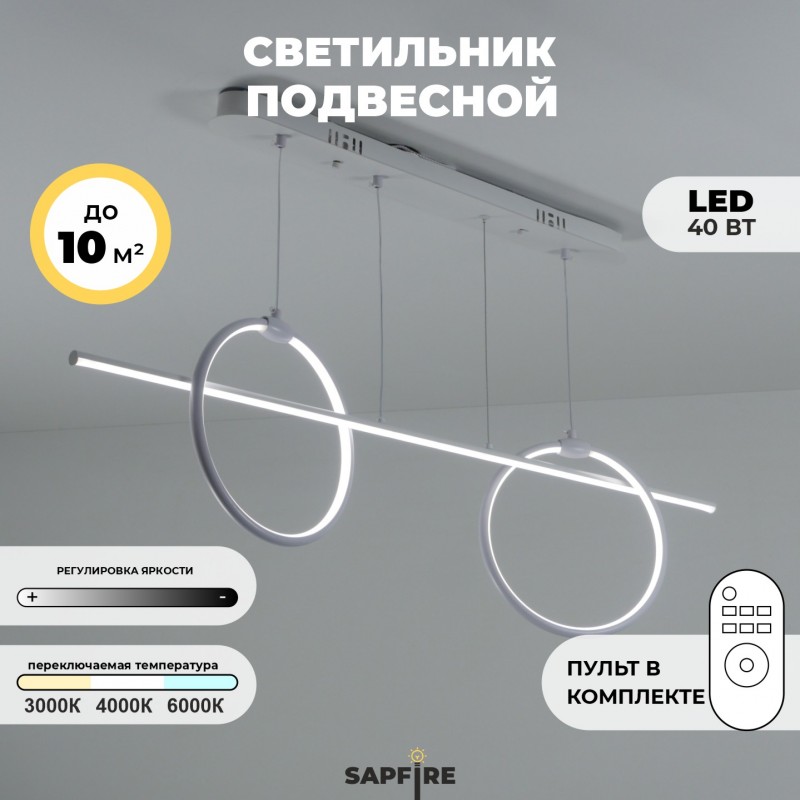 Светильник подвесной SPF-8580 БЕЛЫЙ ` D1000/H1200/3/LED/40W 2.4G 23-07 HUNDRED (1 из 3шт в коробке)