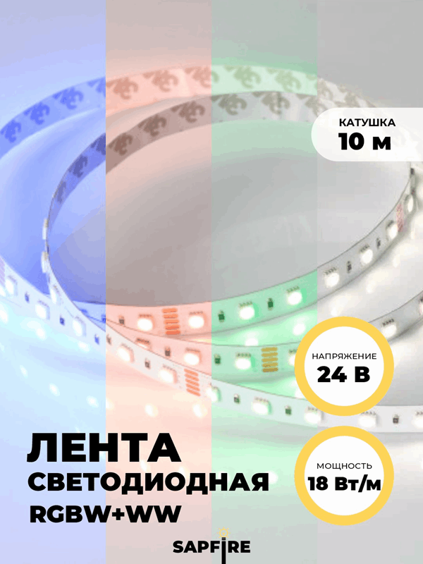 Светодиодная лента 24V 5050-60 RGBW+WW 96ledm 18W/m SPF (цена за 1м из упаковки 10м) 23-11
