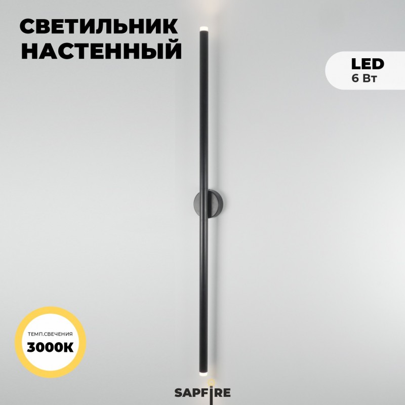 Светильник настенный ElegantLight DZN-4414 BLACK ` D60/H1200/2/LED/6W/3000K 22-10 VISION