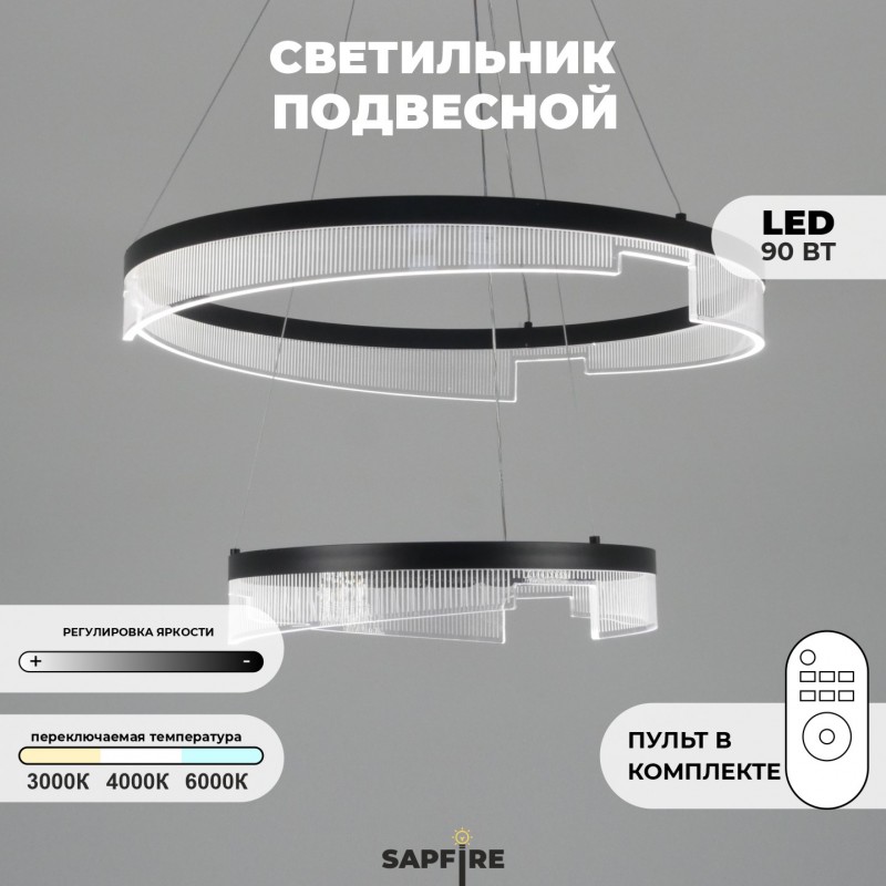 Светильник ElegantLight DZN-4509 ЧЕРНЫЙ ` D600+400/H1500/2/LED/120W 2.4G ZEBRA 23-12