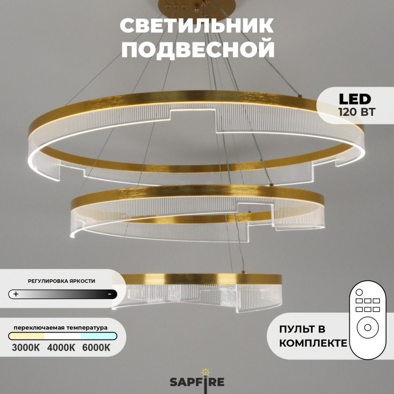 Светильник ElegantLight DZN-4512 ЗОЛОТО ` D800+600+400/H2000/3/LED/200W 2.4G ZEBRA 23-12