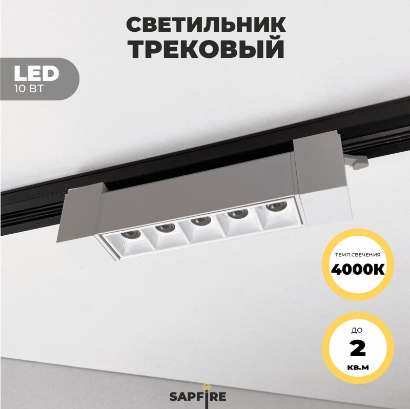 Светильник трековый SPF-5957 WHITE/БЕЛЫЙ ` D200*35/H60/1/LED/10W/4000K TRANSFORMERS180° 23-04 (1/50)