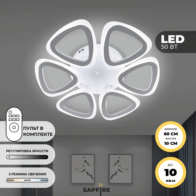 Светильник потолочный SPF-1599 WHITE/БЕЛЫЙ ` D600/H100/6/LED/(37-50W)*2/ 2.4G 22-08 (1)