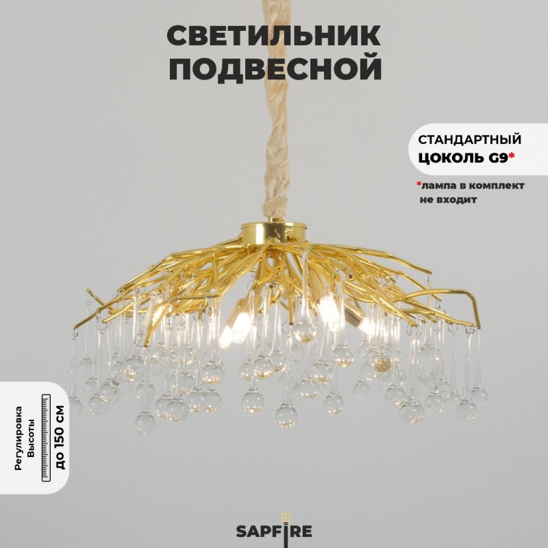 Светильник ElegantLight DZN-12209 GOLD/ЗОЛОТО ` D400/H600+1500/7/G9/35W RAIN 23-12