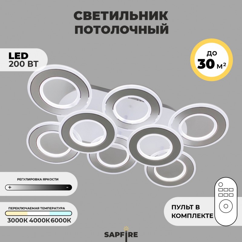 Светильник потолочный SPF-1701 БЕЛЫЙ + РОМ ` D700*400/H120/8/LED/200W 2.4G DOUBLE 22-08 (1)