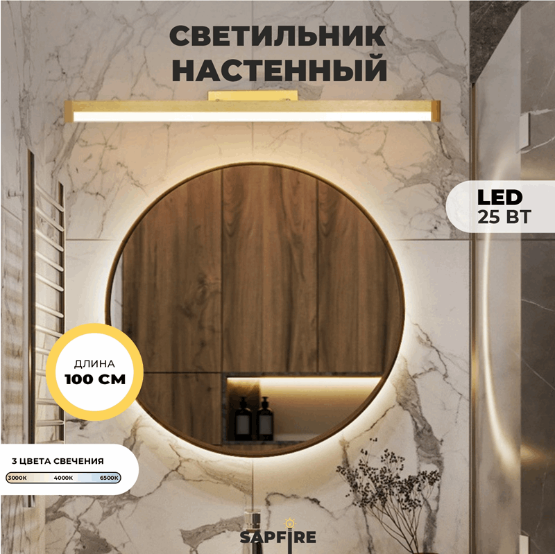 Светильник настенный SPF-4878 ЗОЛОТО ` 1000мм с выключателем MIRROR 23-07 (1 из 25 шт в коробке)