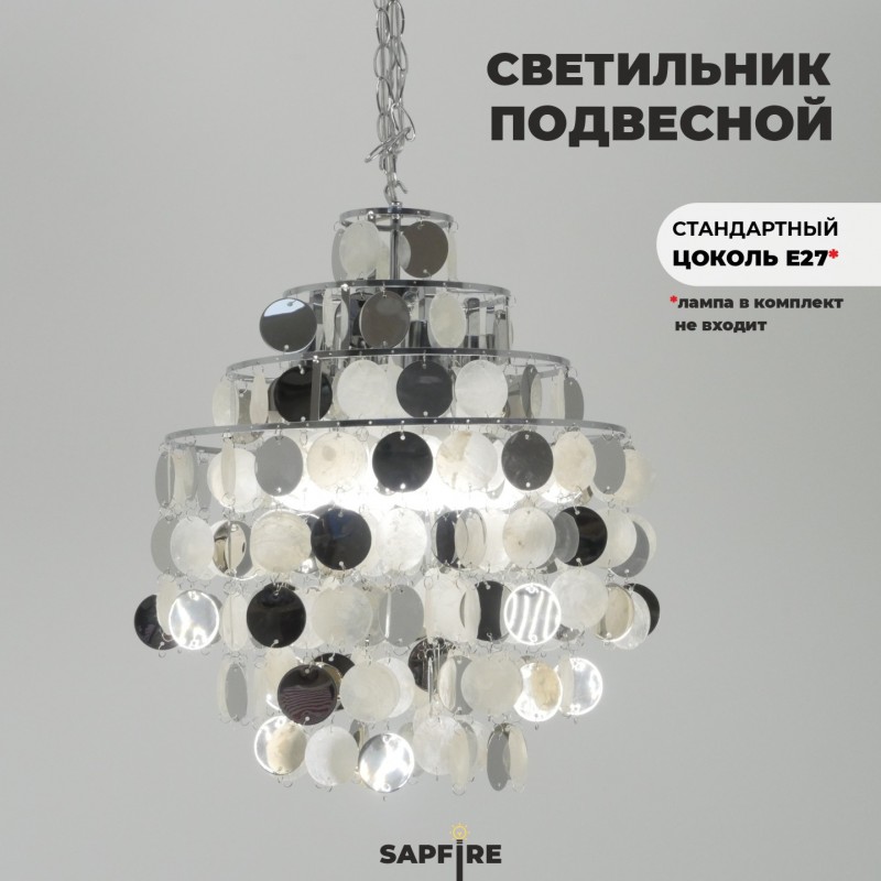 Светильник подвесной SAPFIR SPFD-40941 SHELL РОМ/CHROME ` D400/H1500/4/E27/60W без ламп CEDAR