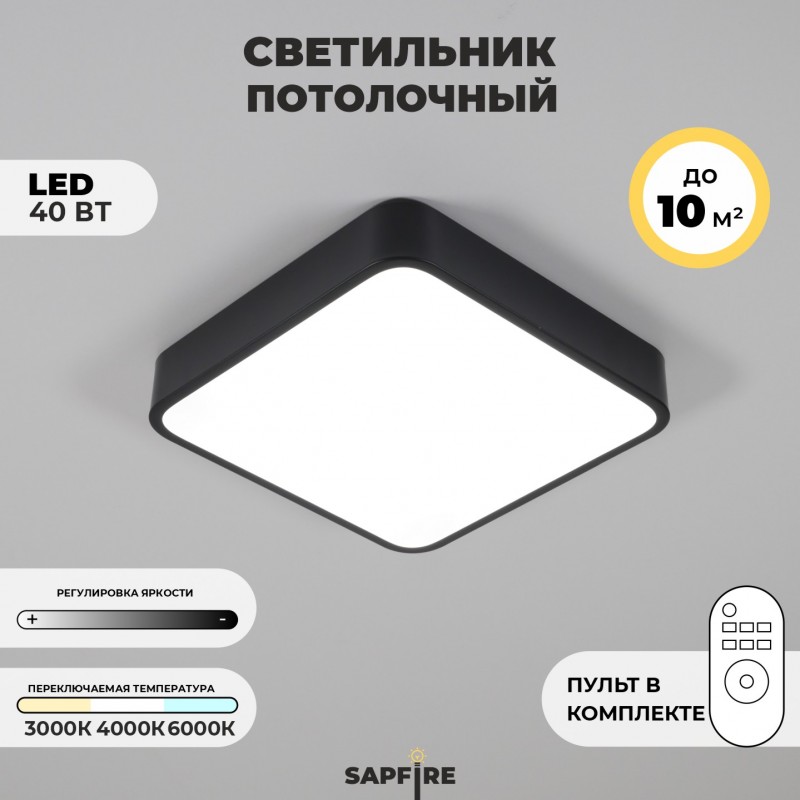 Светильник потолочный SAPFIR SPF-9444 ЧЕРНЫЙ ` D300/H50/1/LED/40W 2.4G COSMOPOLITAN SPFD