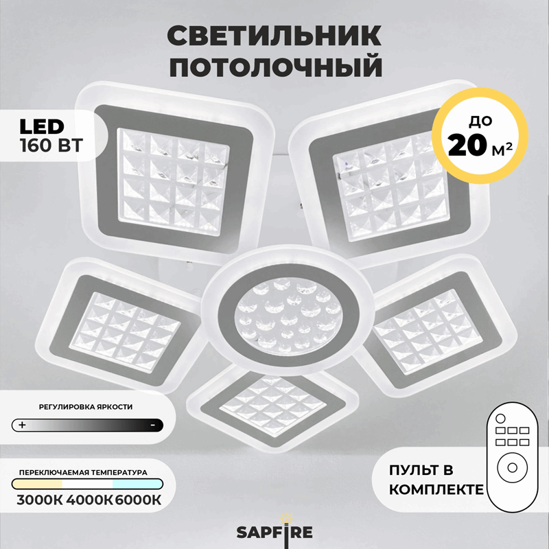 Светильник потолочный SAPFIR SPF-9461 WHITE/БЕЛЫЙ ` D600/H120/6/LED/160W 2.4G 23-07