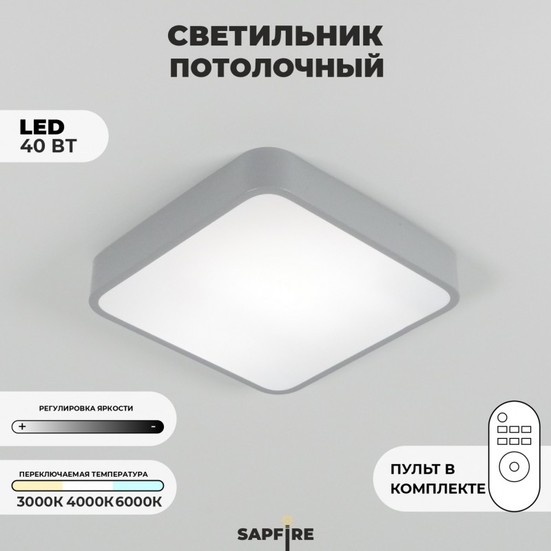 Светильник потолочный SAPFIR SPF-9510 СЕРЫЙ ` D300/H50/1/LED/40W 2.4G COSMOPOLITAN SPFD