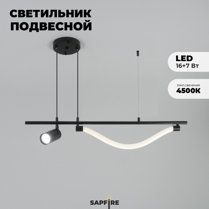 Светильник ElegantLight DZN-11109 ЧЕРНЫЙ ` D800/H1200/1+1/LED+GU10/16+7W/4500K 24-03